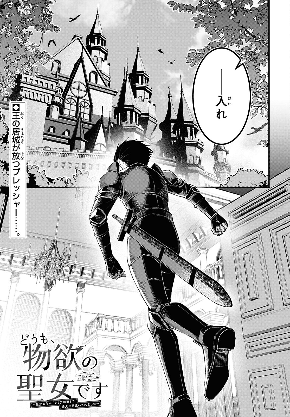 Domo, Butsuyoku no Seijo desu - Chapter 9 - Page 1