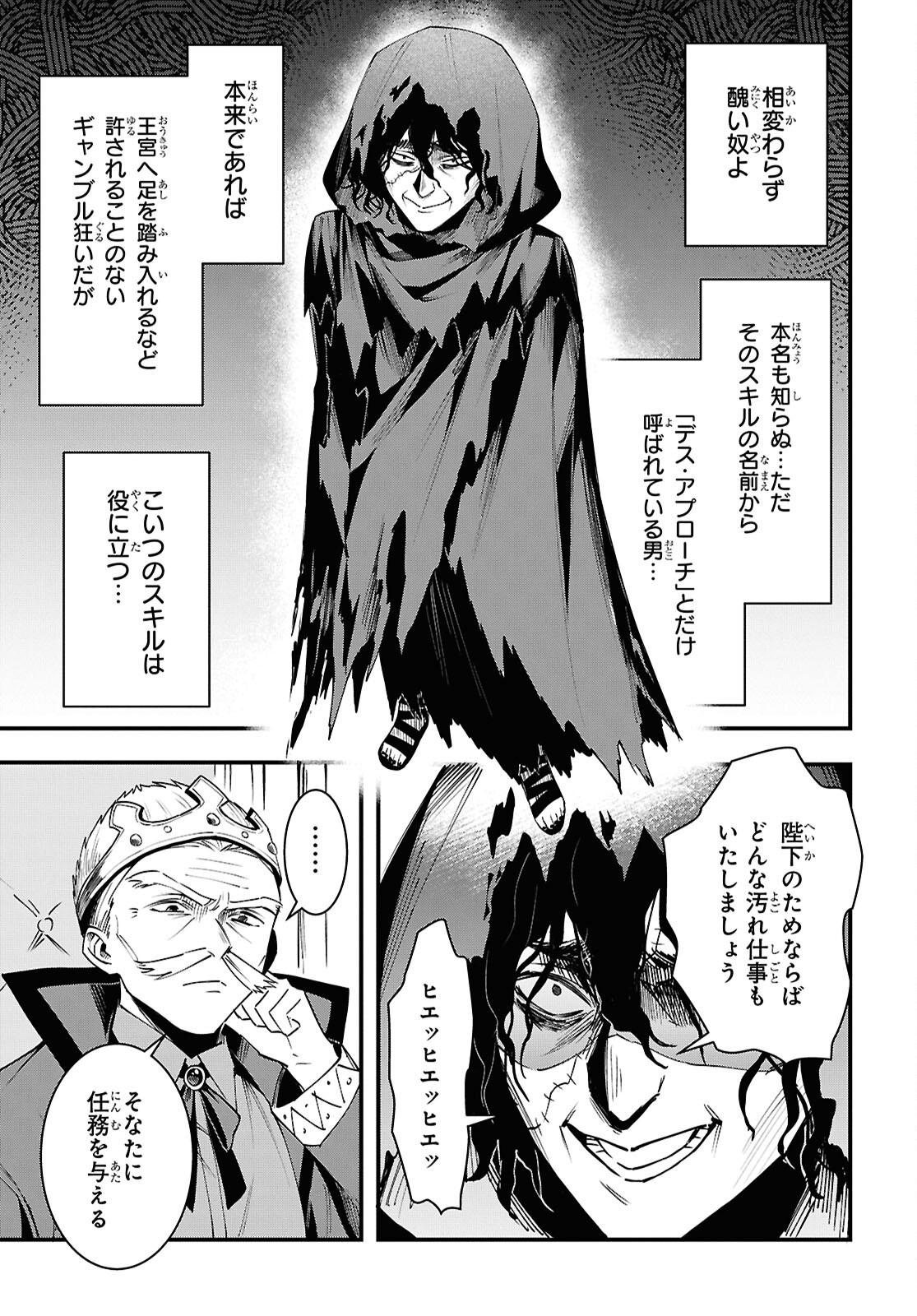Domo, Butsuyoku no Seijo desu - Chapter 9 - Page 13