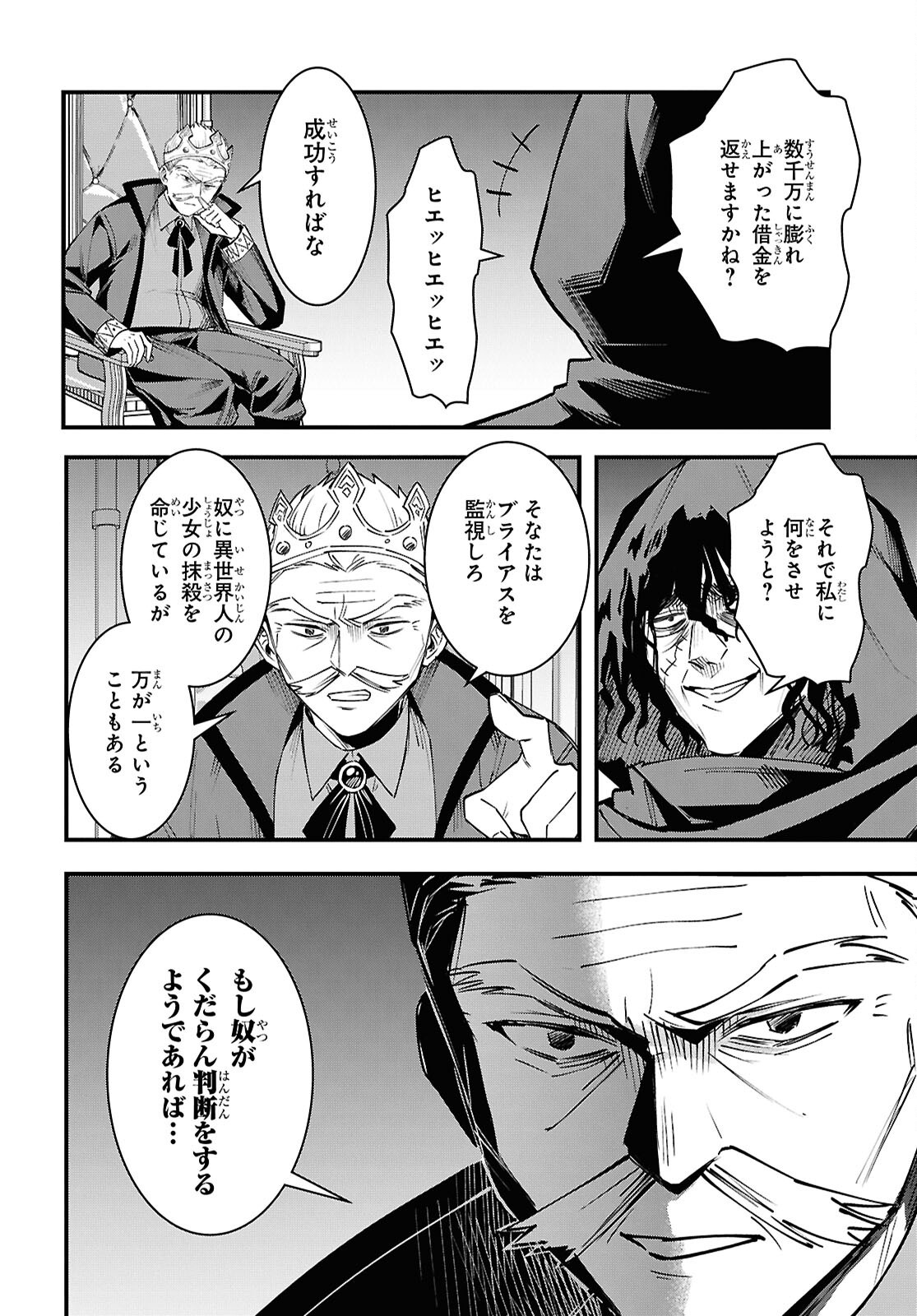 Domo, Butsuyoku no Seijo desu - Chapter 9 - Page 14