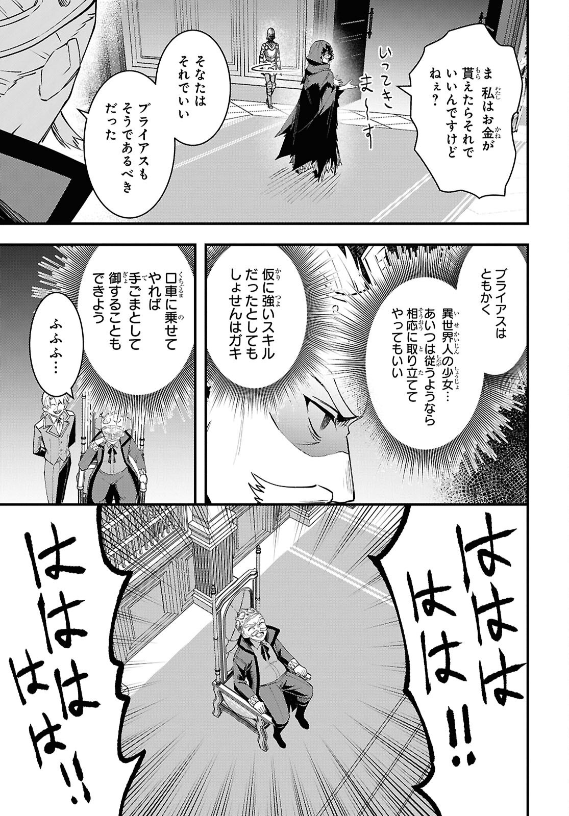 Domo, Butsuyoku no Seijo desu - Chapter 9 - Page 17