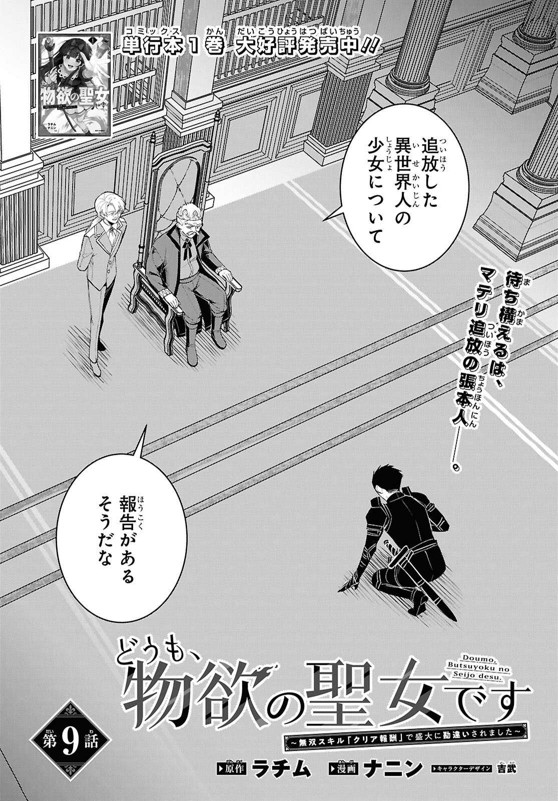 Domo, Butsuyoku no Seijo desu - Chapter 9 - Page 2