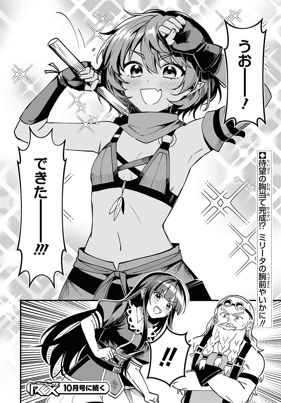 Domo, Butsuyoku no Seijo desu - Chapter 9 - Page 20