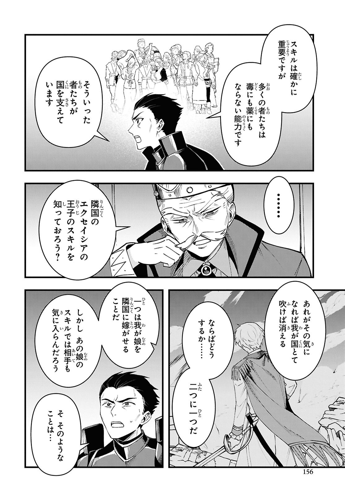 Domo, Butsuyoku no Seijo desu - Chapter 9 - Page 6