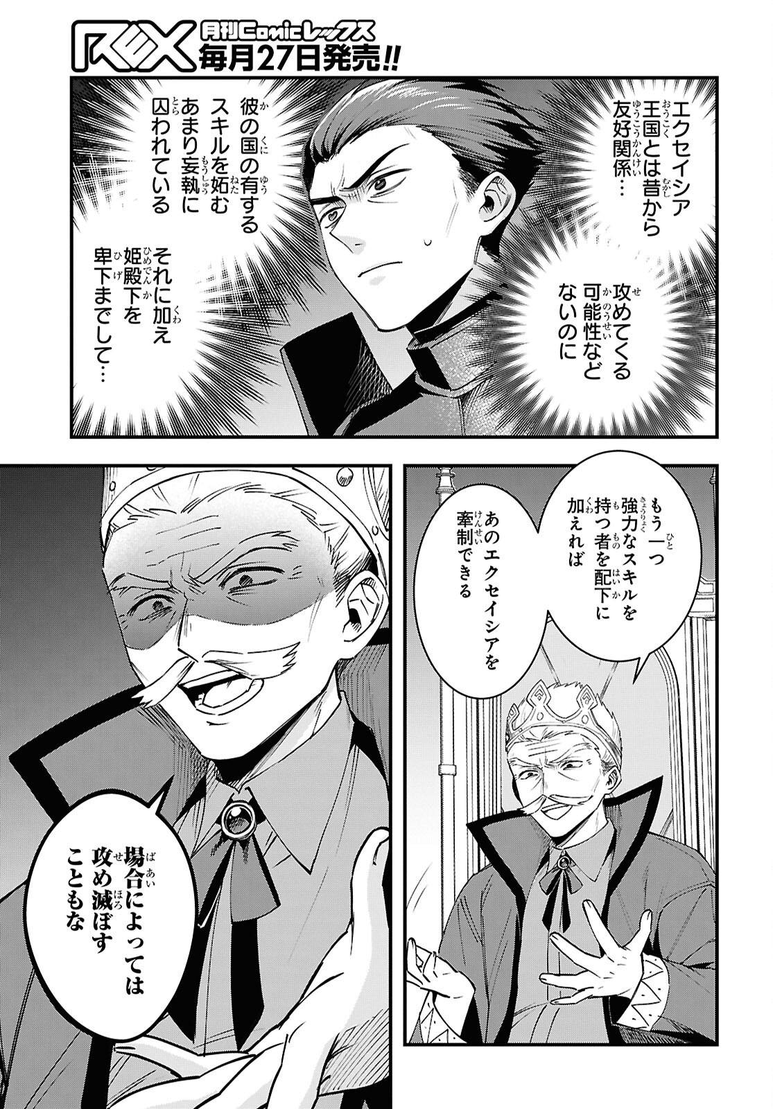 Domo, Butsuyoku no Seijo desu - Chapter 9 - Page 7