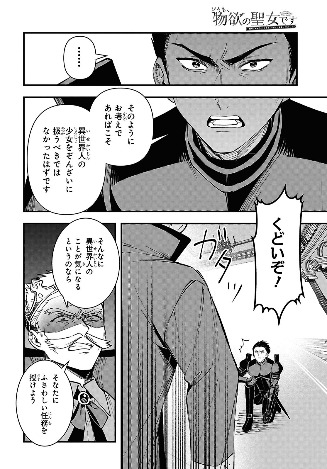 Domo, Butsuyoku no Seijo desu - Chapter 9 - Page 8