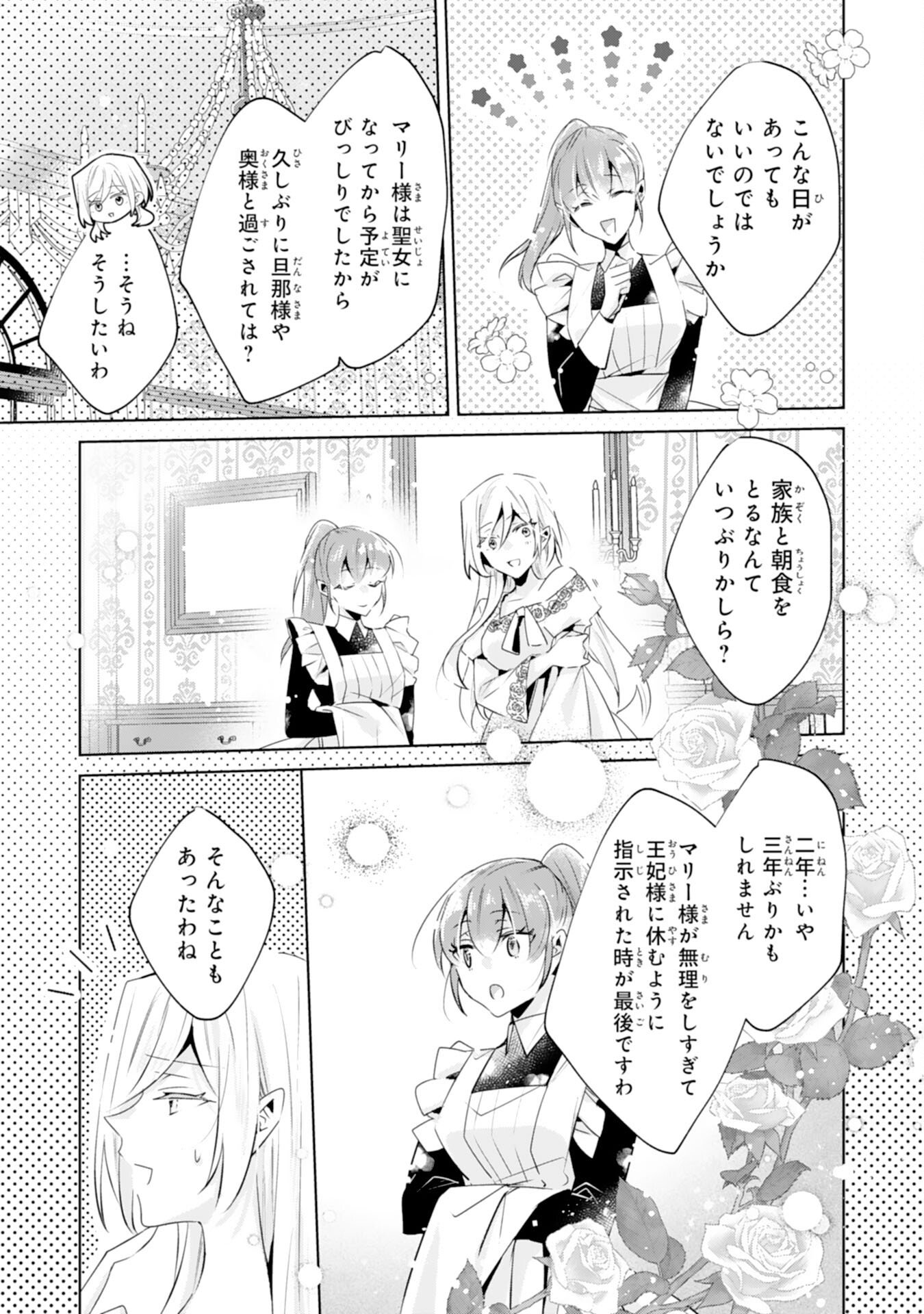 Doumo, Uwasa no Akujo de Gozaimasu - Chapter 2 - Page 10