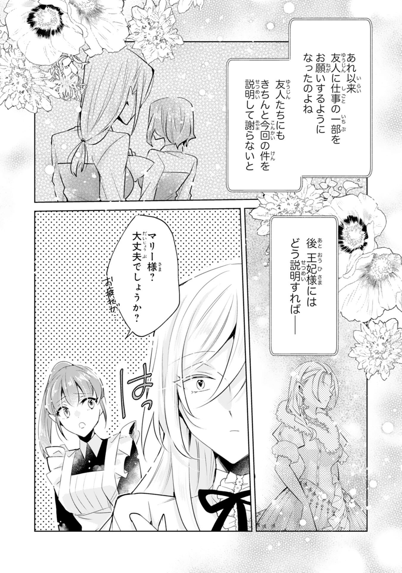 Doumo, Uwasa no Akujo de Gozaimasu - Chapter 2 - Page 11