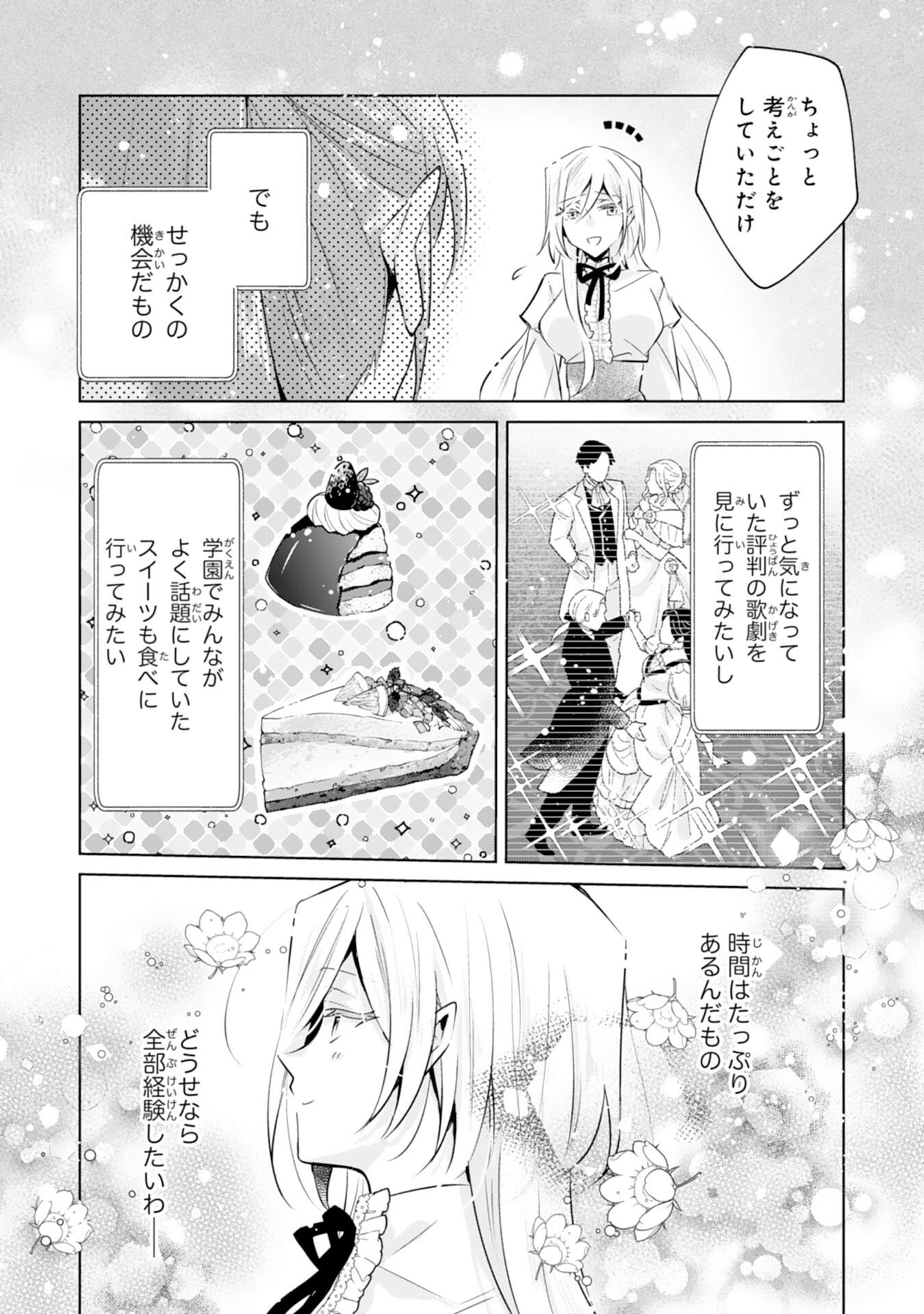 Doumo, Uwasa no Akujo de Gozaimasu - Chapter 2 - Page 12