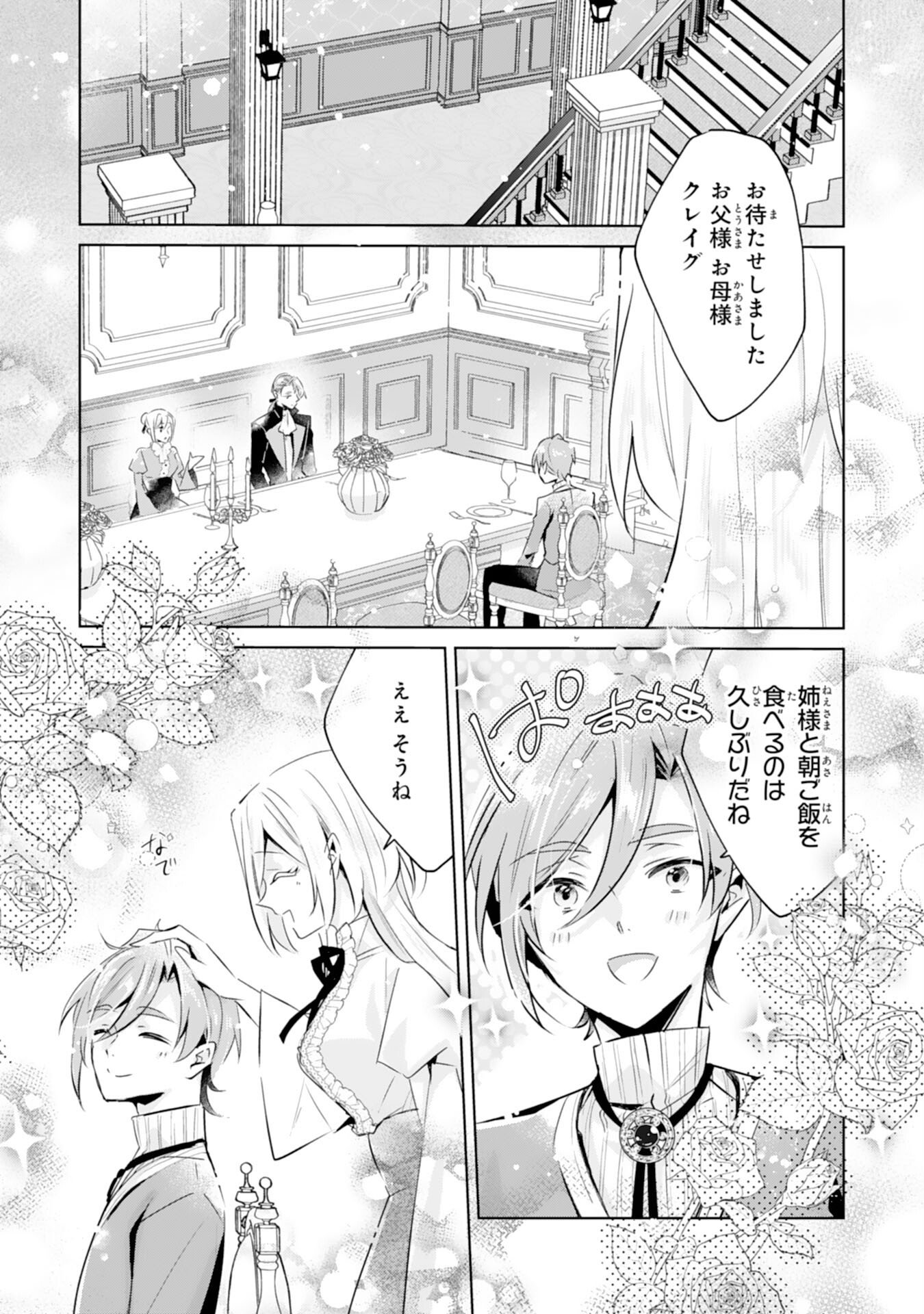 Doumo, Uwasa no Akujo de Gozaimasu - Chapter 2 - Page 13