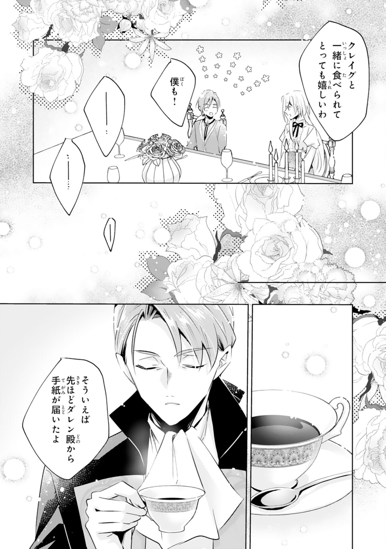 Doumo, Uwasa no Akujo de Gozaimasu - Chapter 2 - Page 14