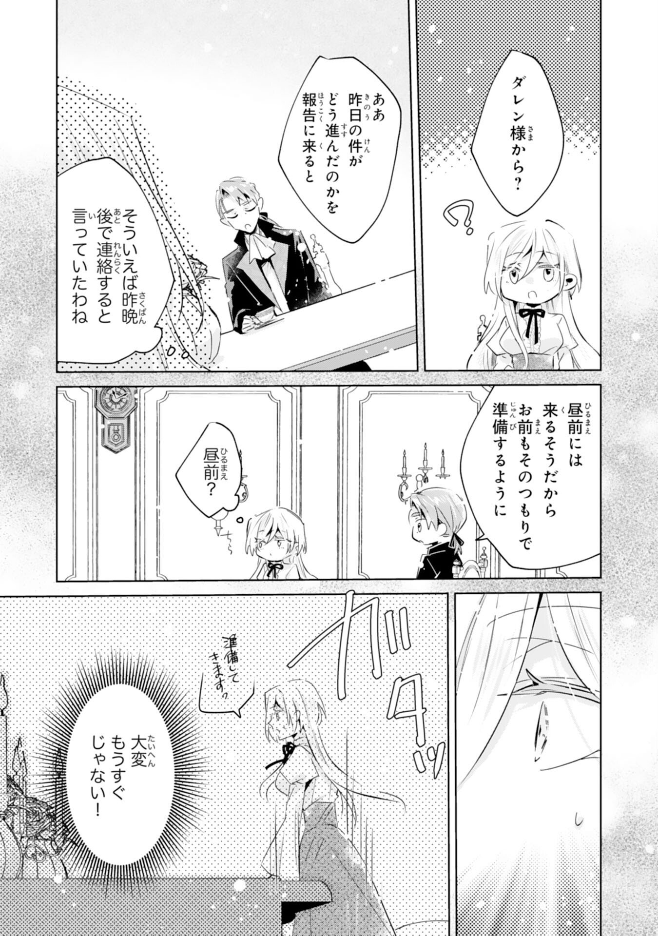 Doumo, Uwasa no Akujo de Gozaimasu - Chapter 2 - Page 15