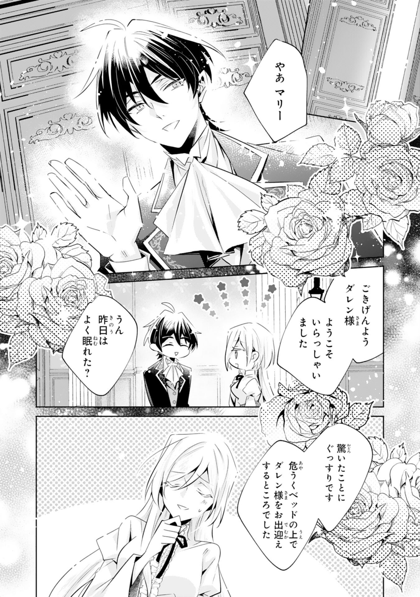 Doumo, Uwasa no Akujo de Gozaimasu - Chapter 2 - Page 16