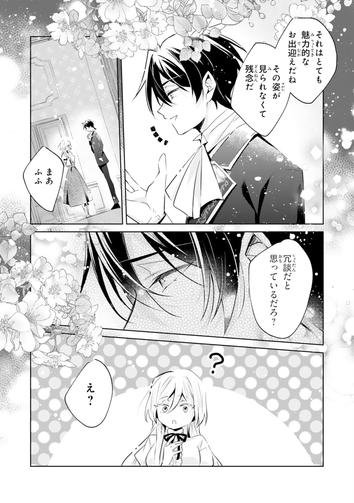 Doumo, Uwasa no Akujo de Gozaimasu - Chapter 2 - Page 17