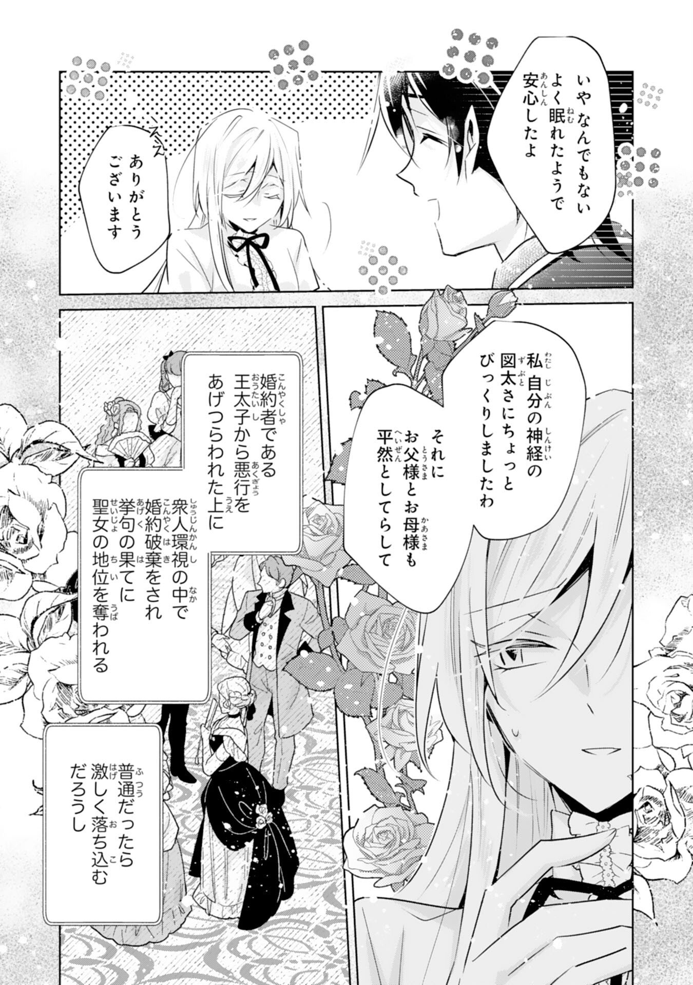 Doumo, Uwasa no Akujo de Gozaimasu - Chapter 2 - Page 18