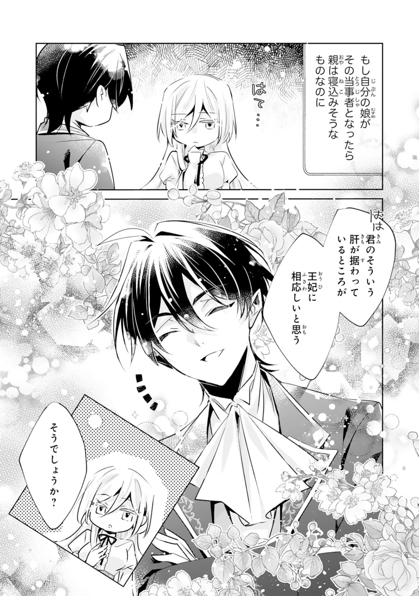 Doumo, Uwasa no Akujo de Gozaimasu - Chapter 2 - Page 19