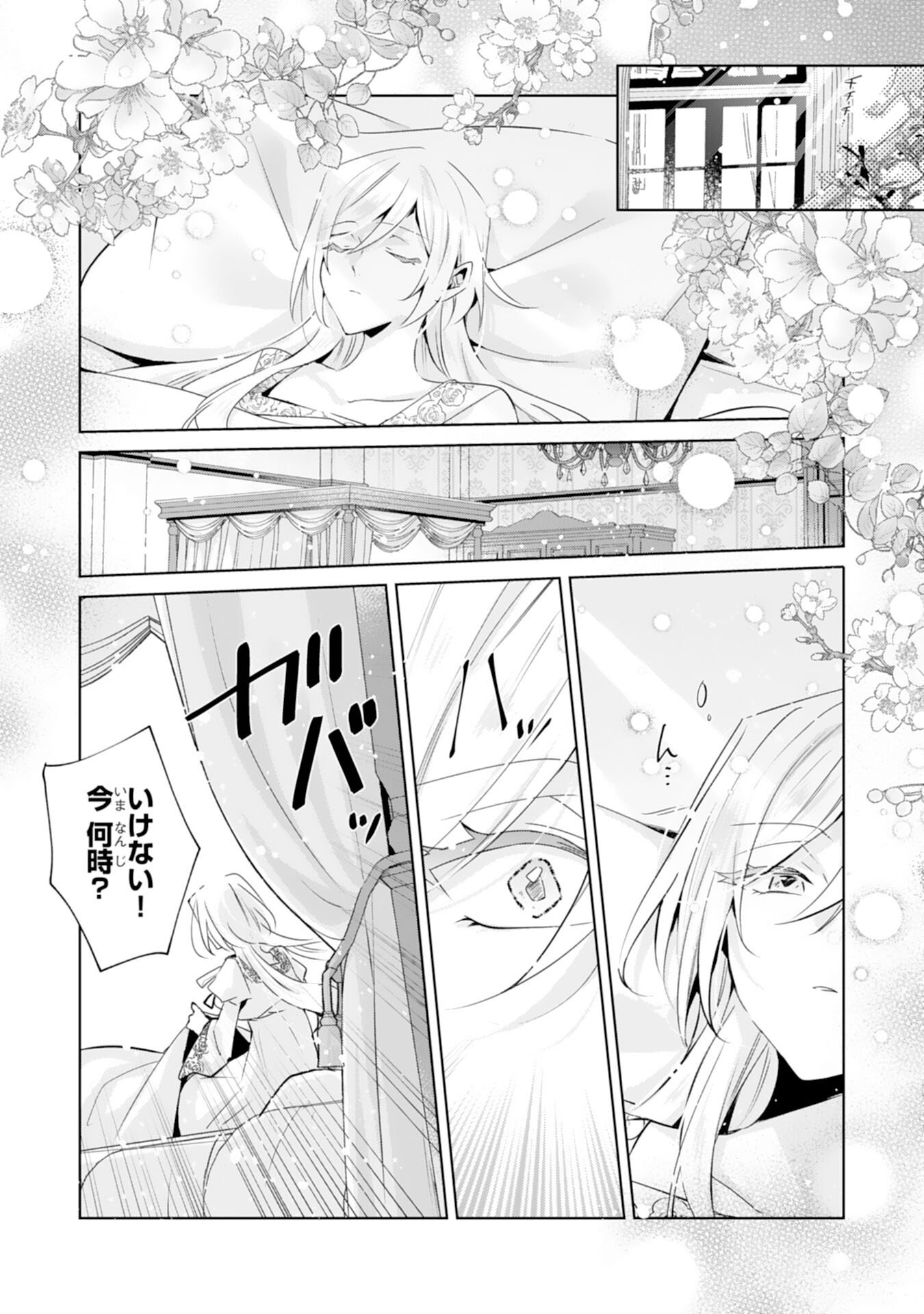 Doumo, Uwasa no Akujo de Gozaimasu - Chapter 2 - Page 2