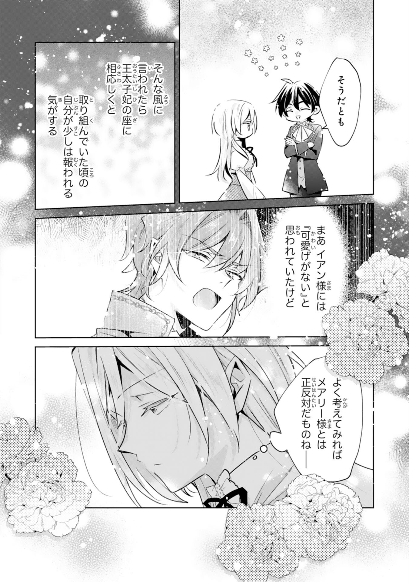 Doumo, Uwasa no Akujo de Gozaimasu - Chapter 2 - Page 20