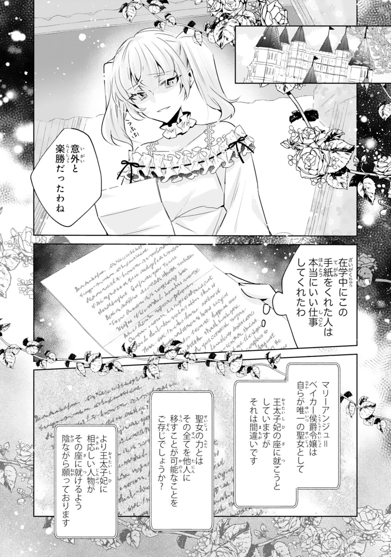 Doumo, Uwasa no Akujo de Gozaimasu - Chapter 2 - Page 21