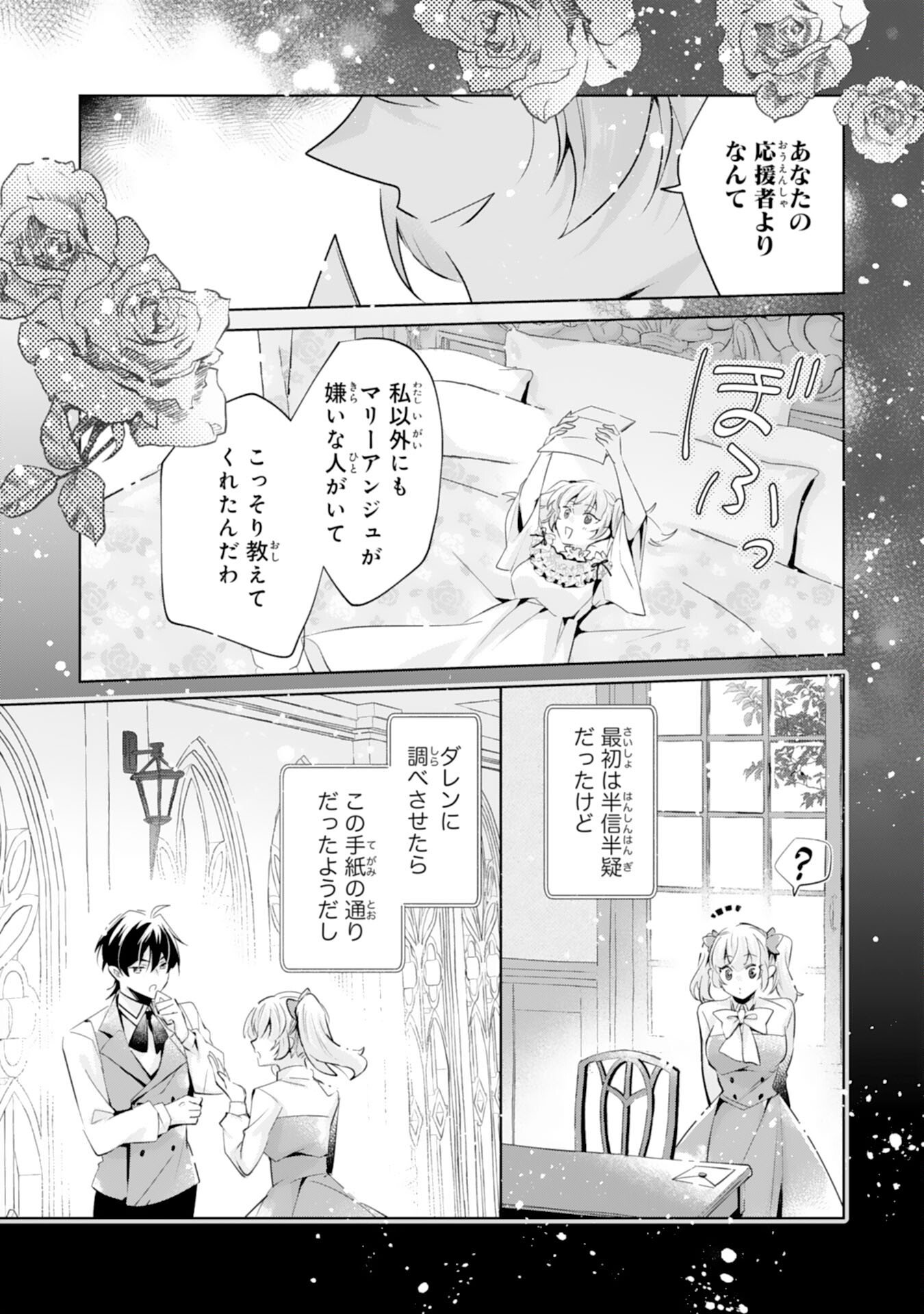 Doumo, Uwasa no Akujo de Gozaimasu - Chapter 2 - Page 22