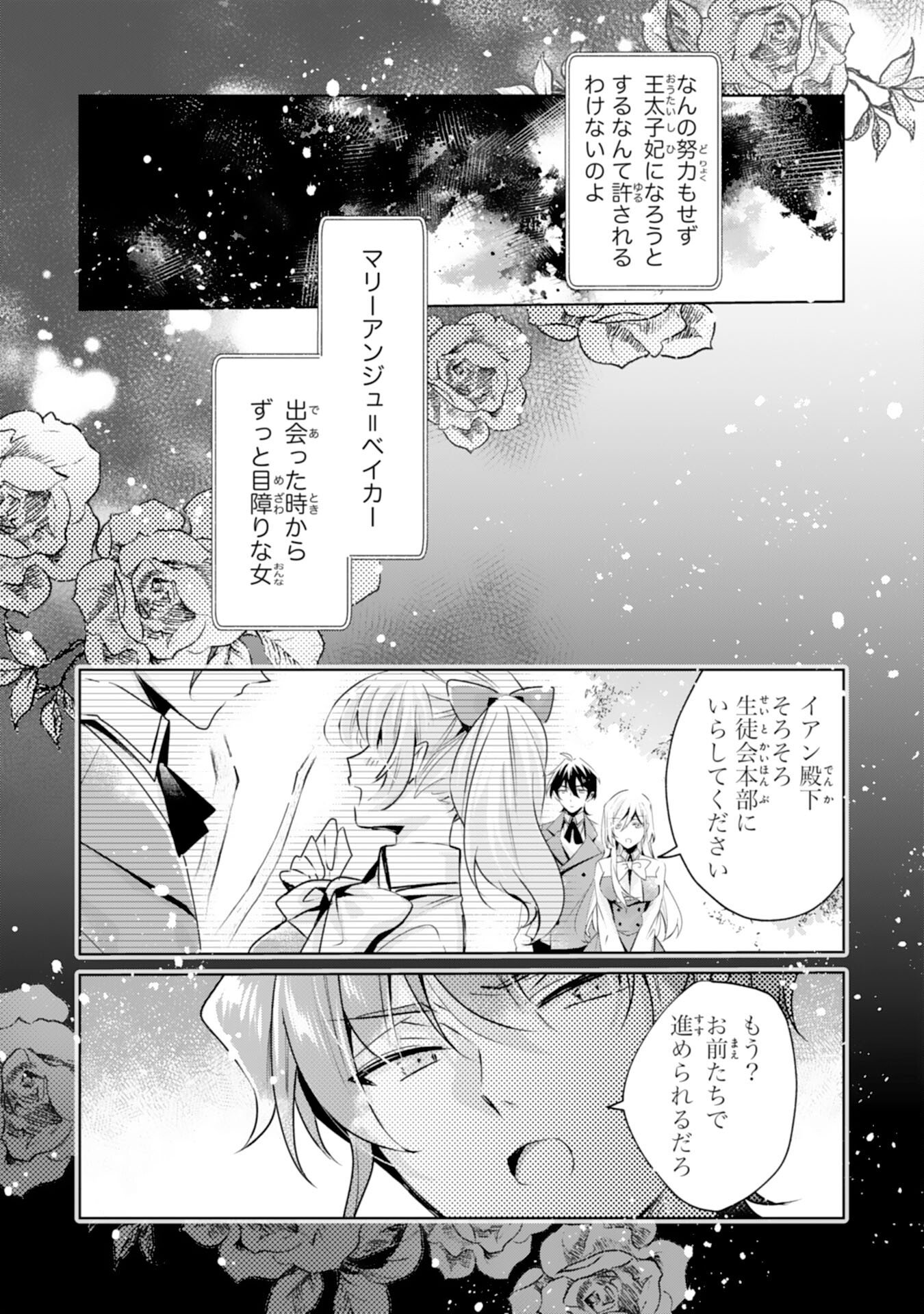 Doumo, Uwasa no Akujo de Gozaimasu - Chapter 2 - Page 23