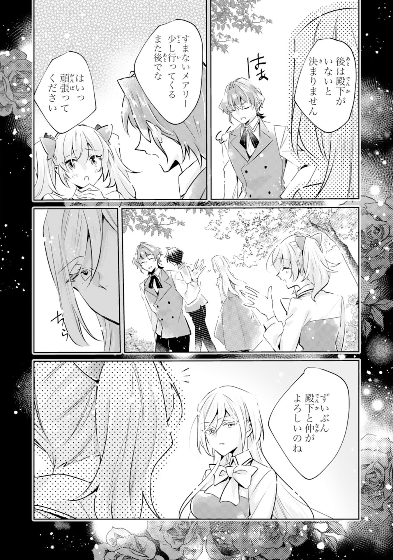 Doumo, Uwasa no Akujo de Gozaimasu - Chapter 2 - Page 24