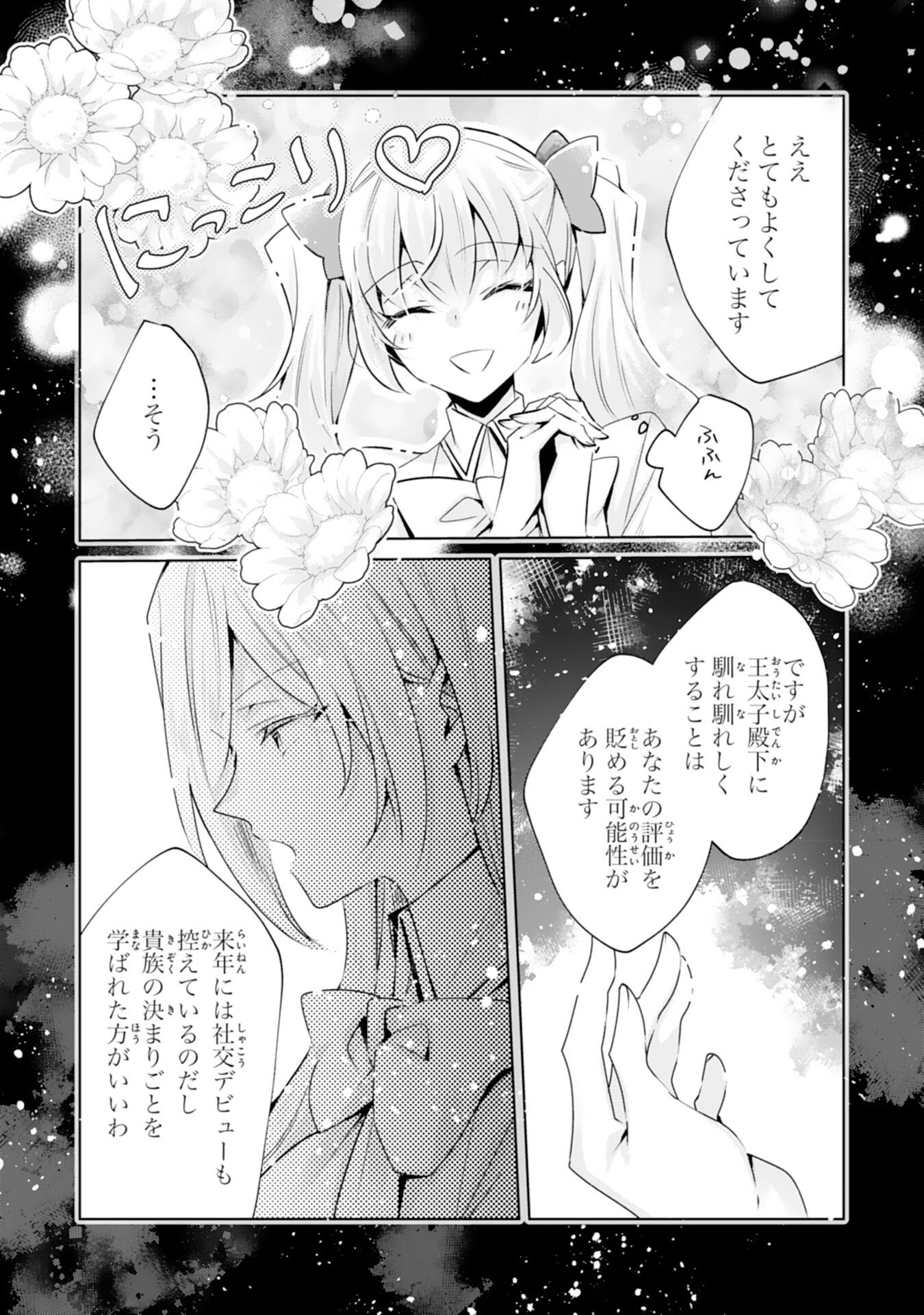 Doumo, Uwasa no Akujo de Gozaimasu - Chapter 2 - Page 25