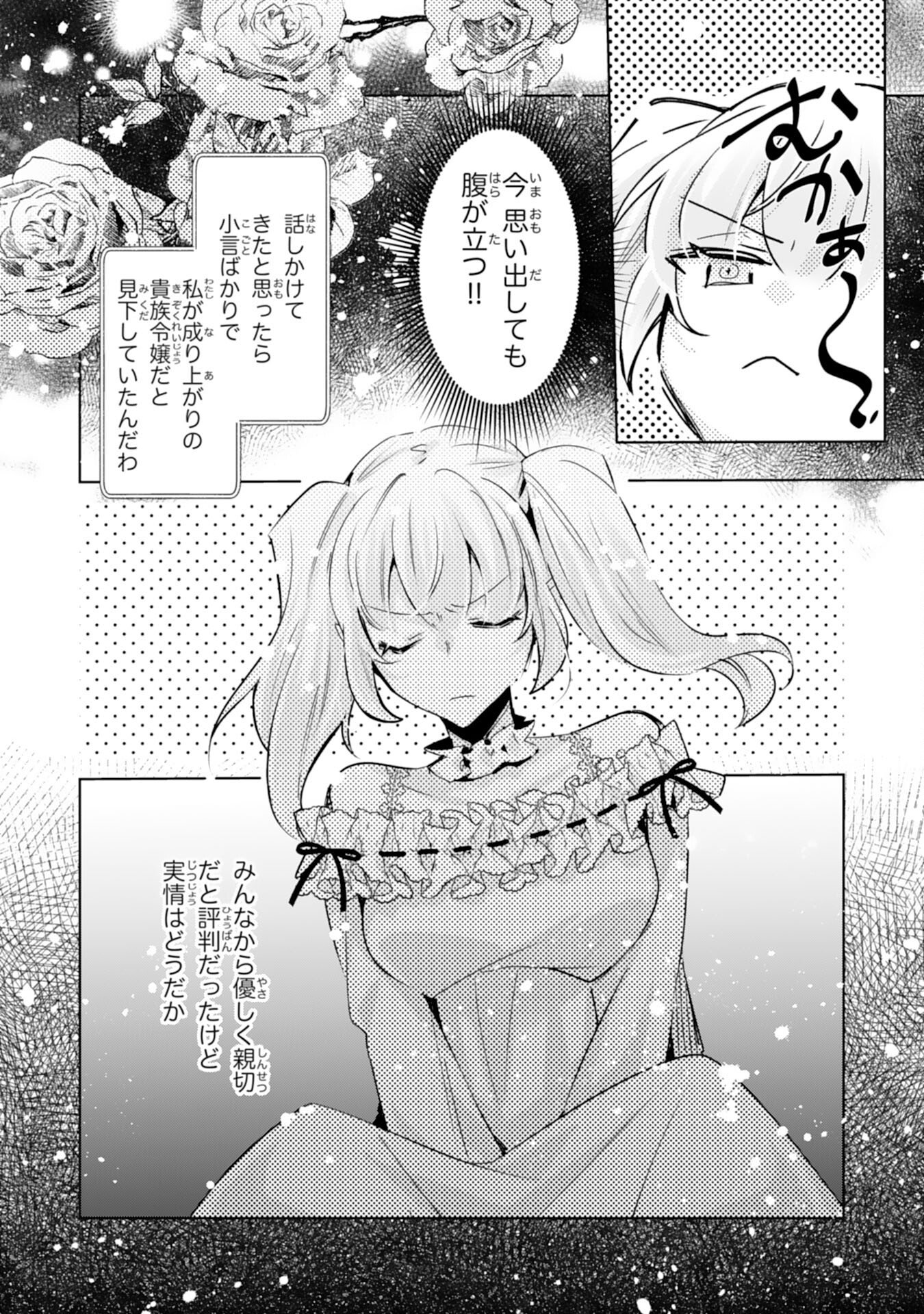 Doumo, Uwasa no Akujo de Gozaimasu - Chapter 2 - Page 26