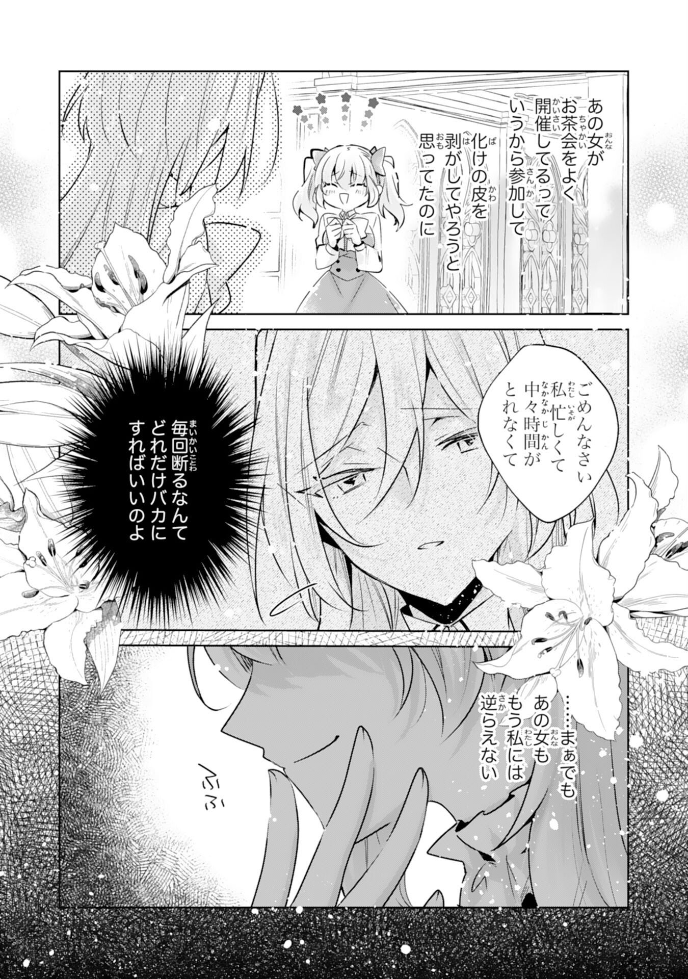 Doumo, Uwasa no Akujo de Gozaimasu - Chapter 2 - Page 27