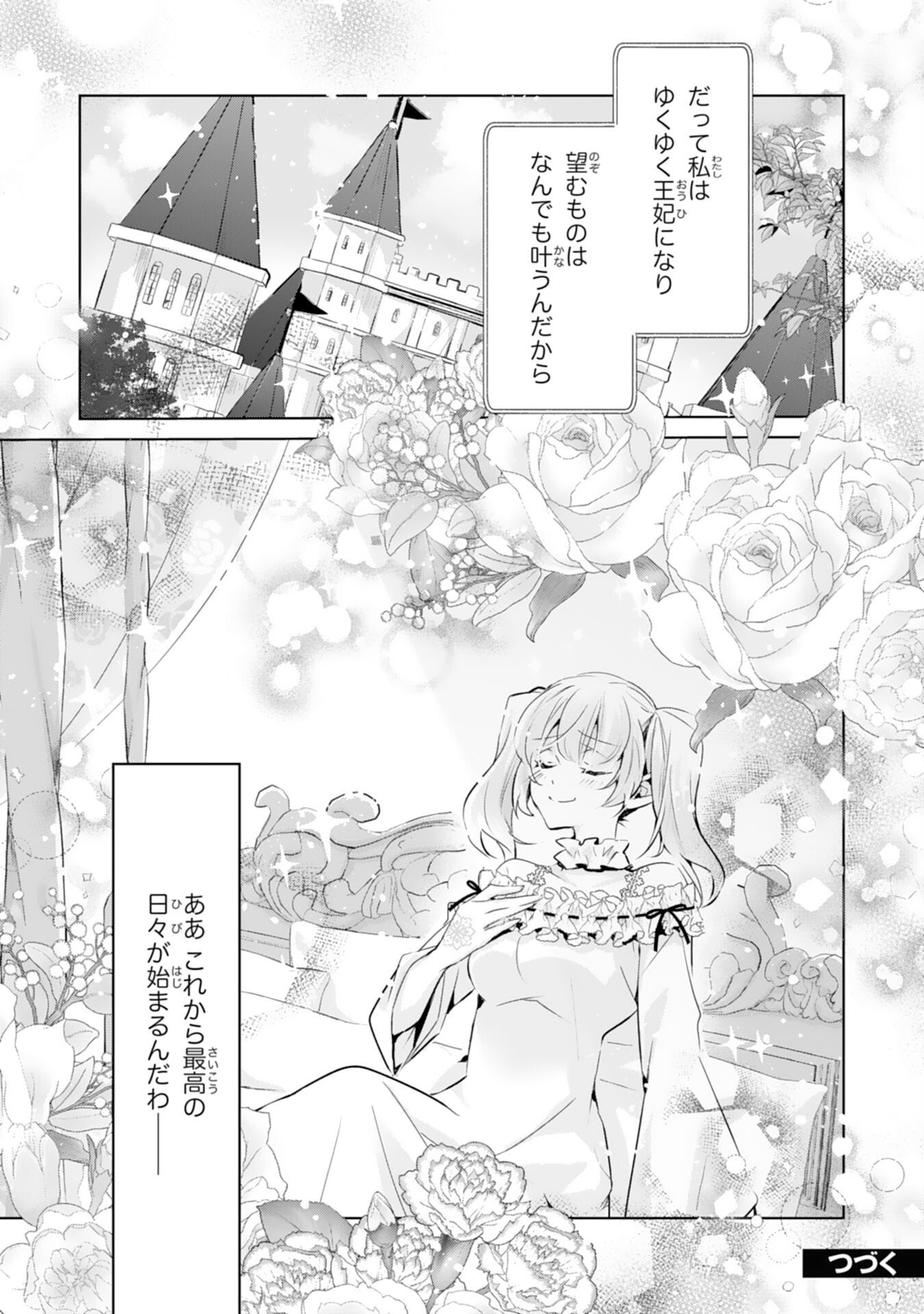 Doumo, Uwasa no Akujo de Gozaimasu - Chapter 2 - Page 28