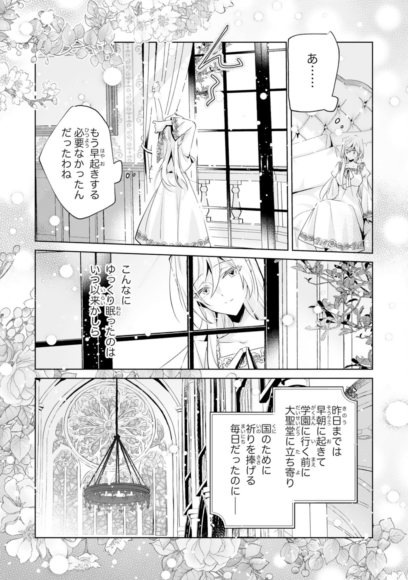 Doumo, Uwasa no Akujo de Gozaimasu - Chapter 2 - Page 3