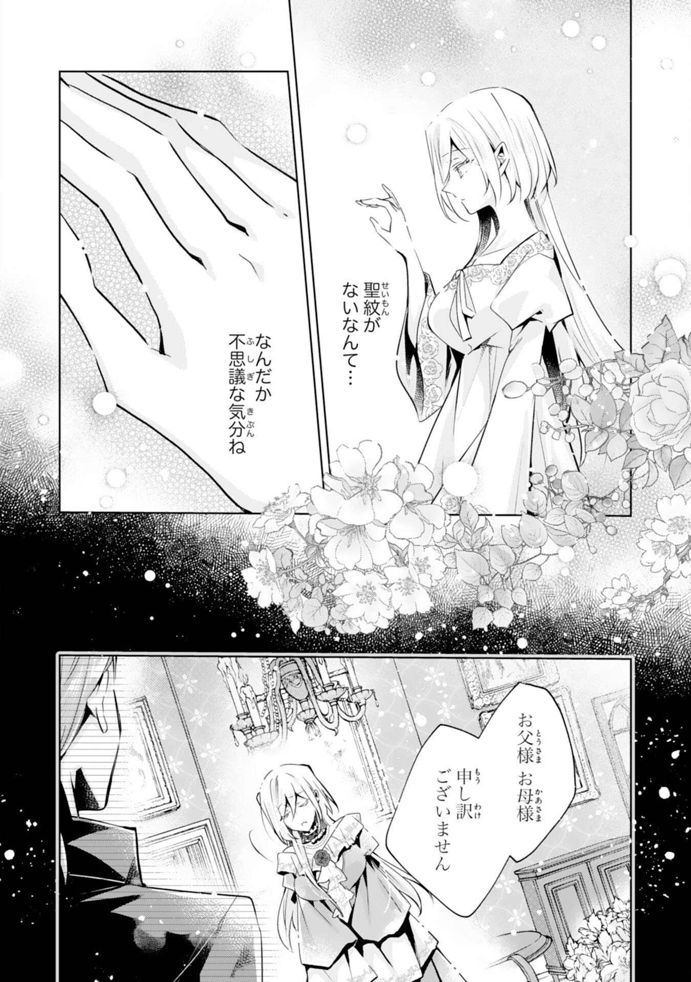 Doumo, Uwasa no Akujo de Gozaimasu - Chapter 2 - Page 4