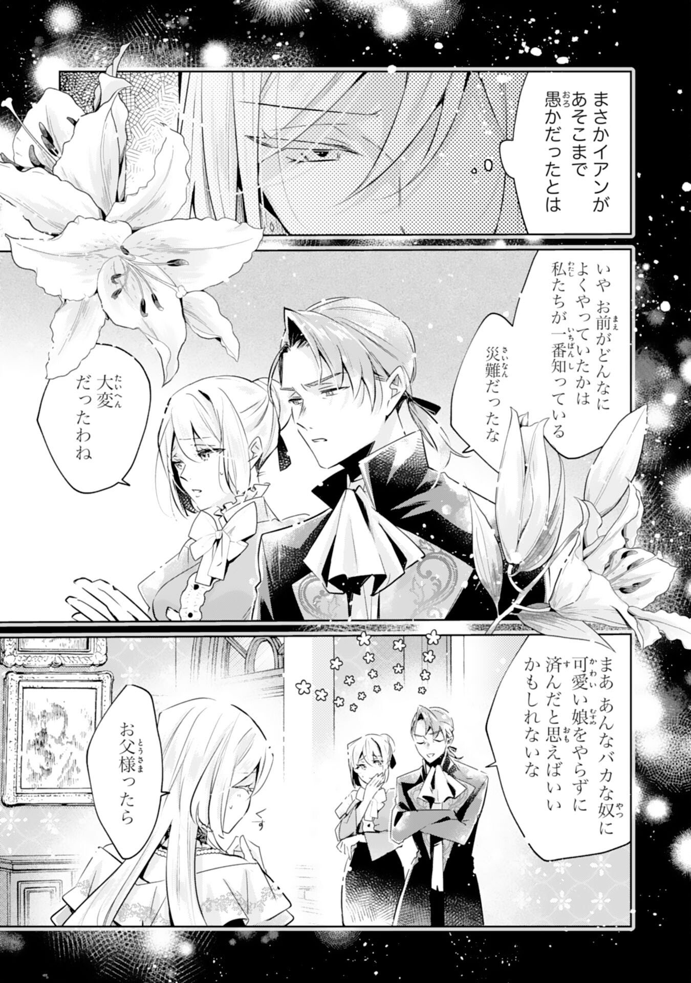 Doumo, Uwasa no Akujo de Gozaimasu - Chapter 2 - Page 5