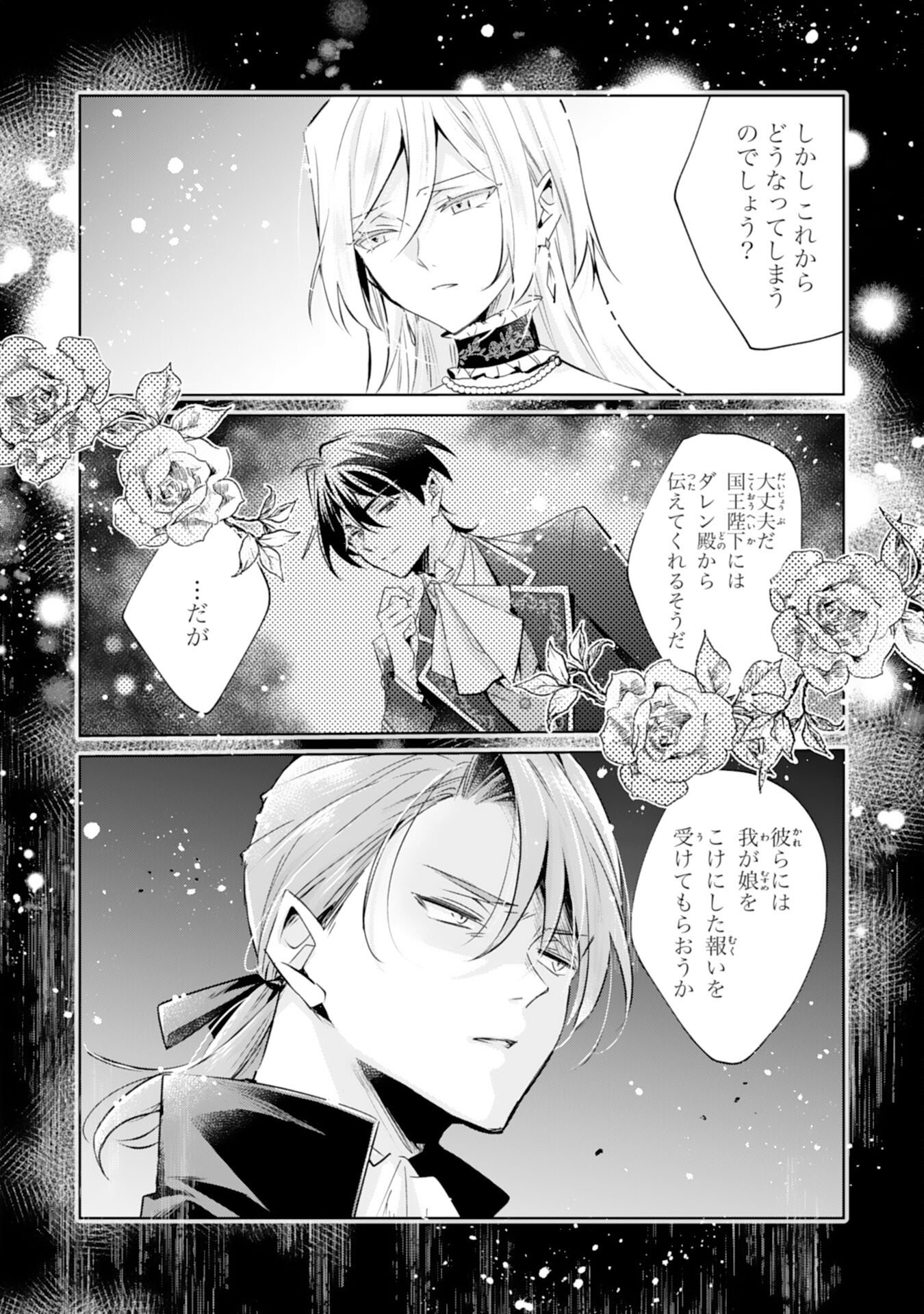 Doumo, Uwasa no Akujo de Gozaimasu - Chapter 2 - Page 6