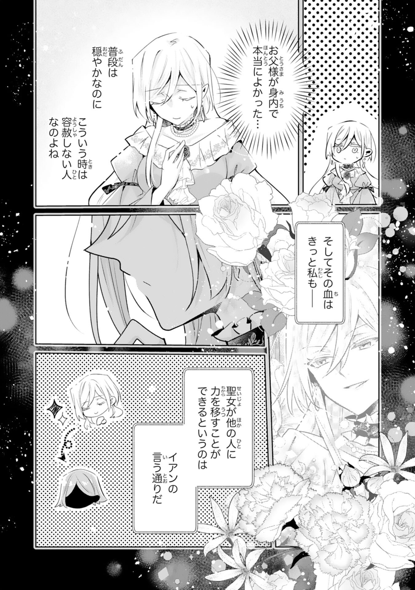 Doumo, Uwasa no Akujo de Gozaimasu - Chapter 2 - Page 7