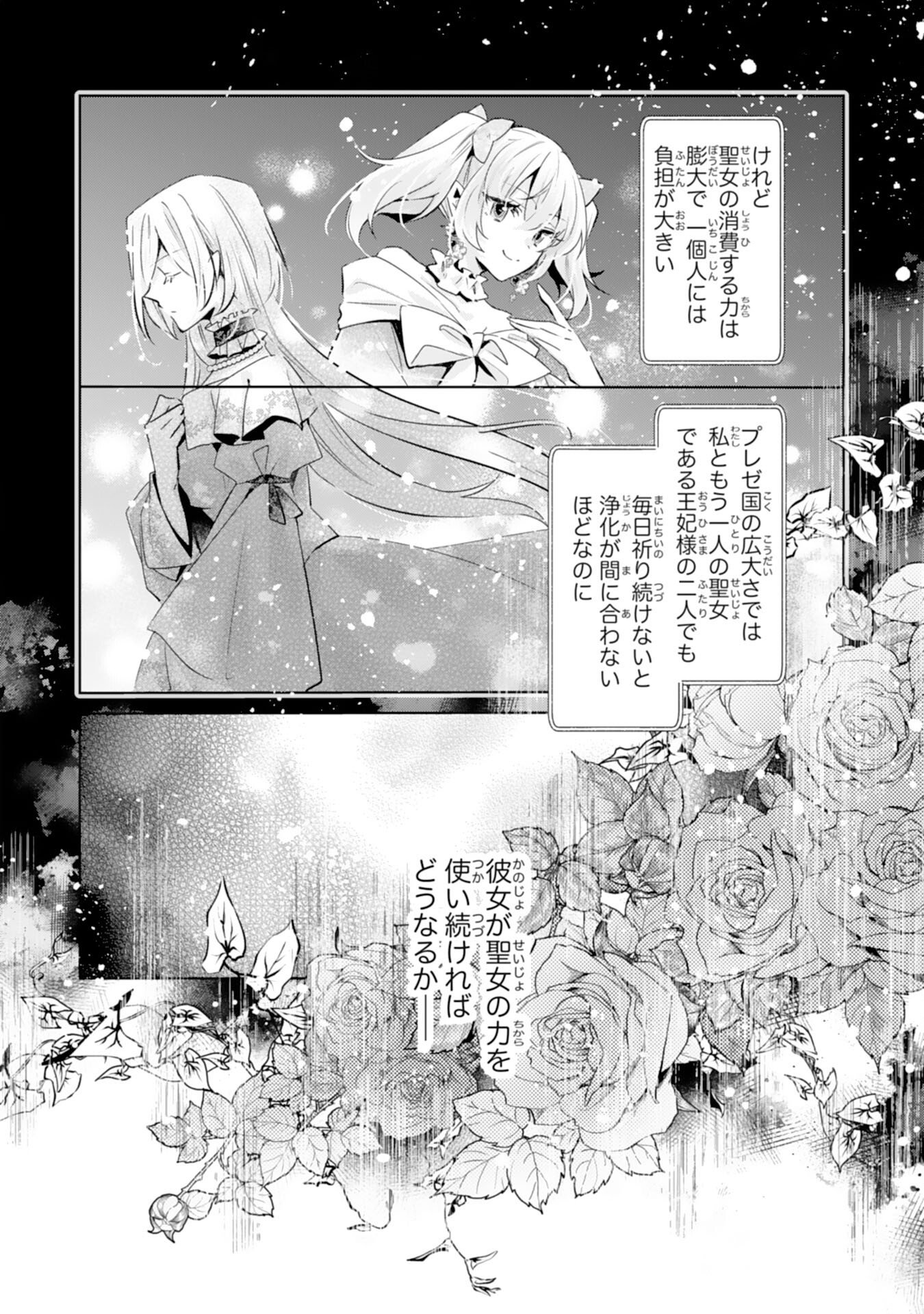 Doumo, Uwasa no Akujo de Gozaimasu - Chapter 2 - Page 8