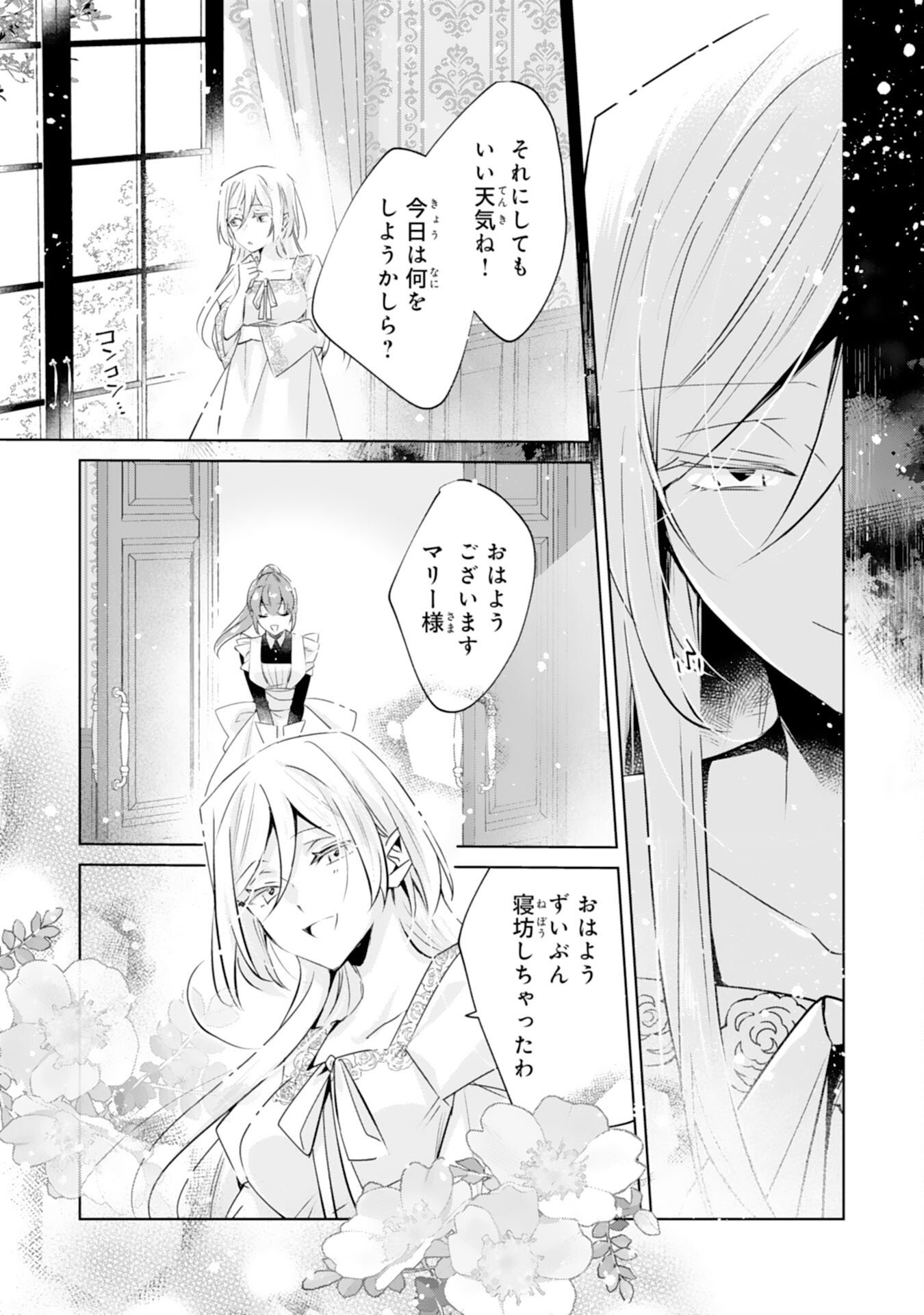 Doumo, Uwasa no Akujo de Gozaimasu - Chapter 2 - Page 9