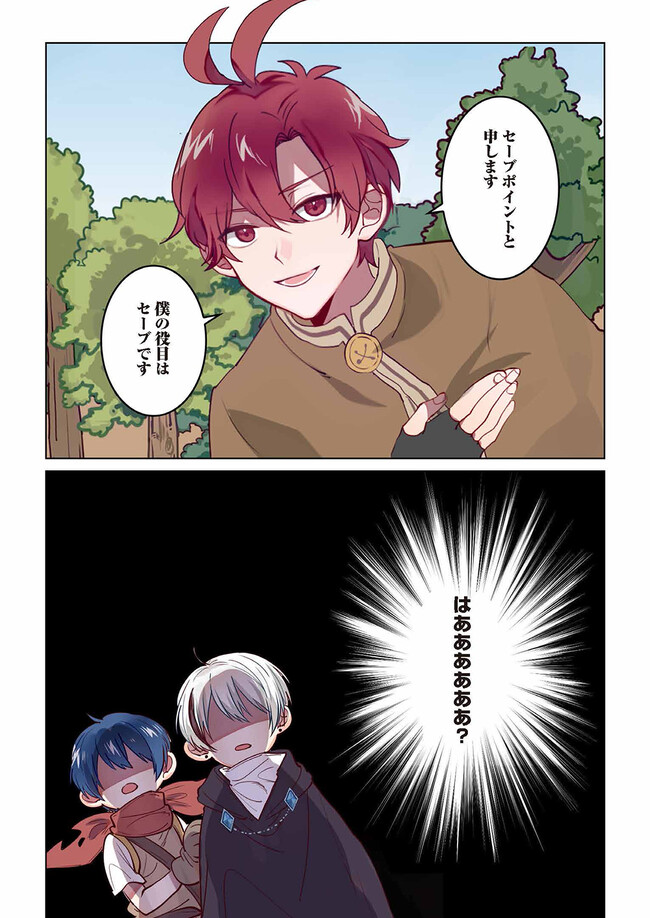 Don't Forget to Save the Data - Chapter 1 - Page 14