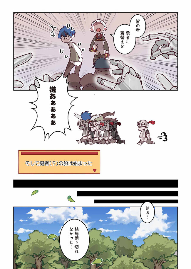 Don't Forget to Save the Data - Chapter 1 - Page 3