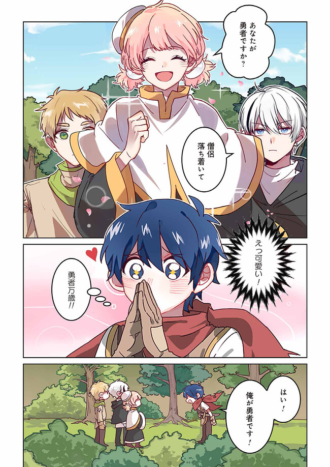 Don't Forget to Save the Data - Chapter 1 - Page 5