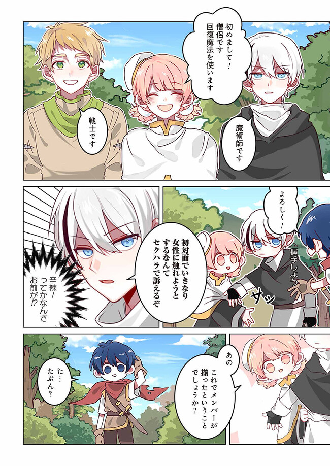 Don't Forget to Save the Data - Chapter 1 - Page 6