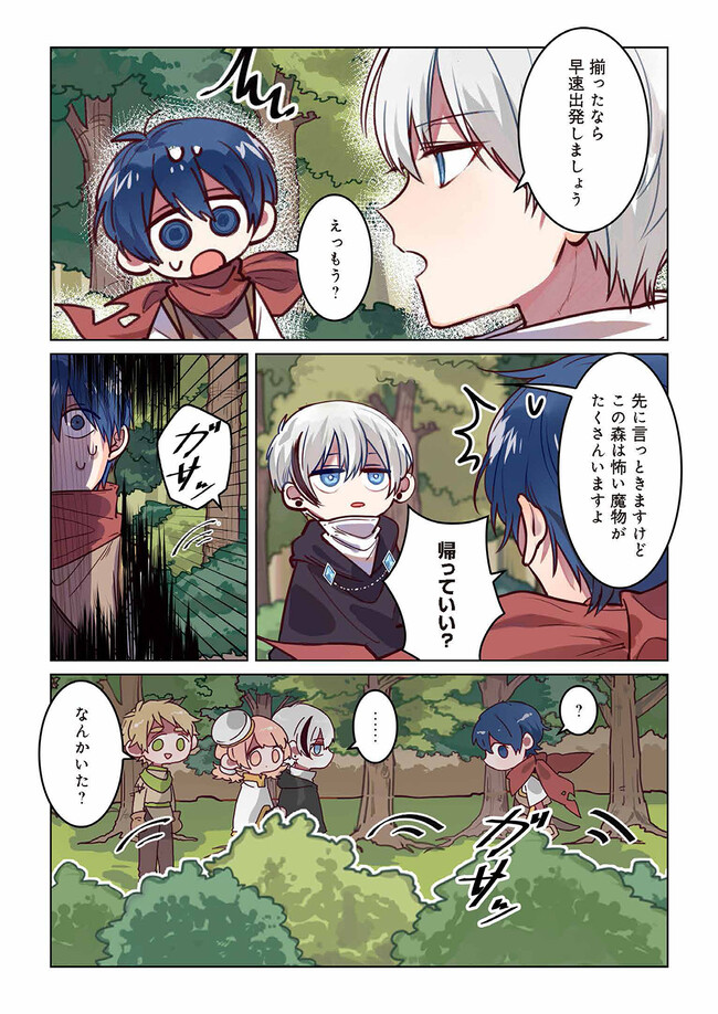 Don't Forget to Save the Data - Chapter 1 - Page 7