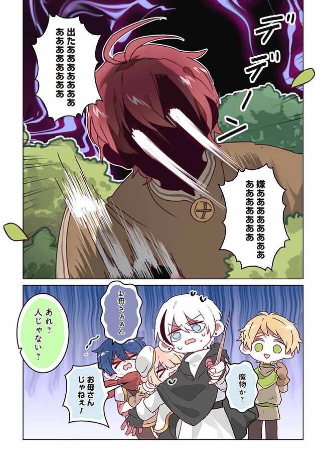 Don't Forget to Save the Data - Chapter 1 - Page 8