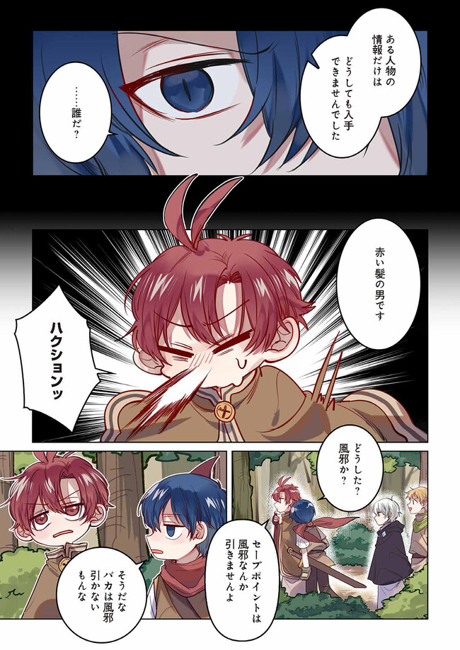 Don't Forget to Save the Data - Chapter 10 - Page 3