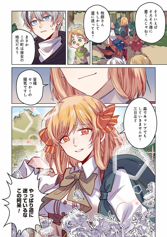 Don't Forget to Save the Data - Chapter 10 - Page 4