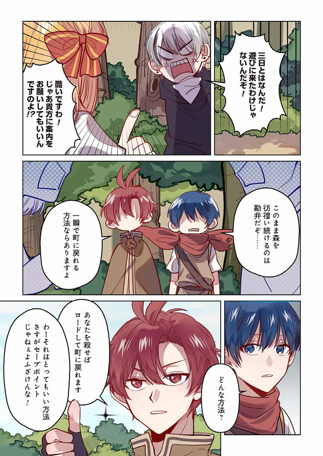 Don't Forget to Save the Data - Chapter 10 - Page 5