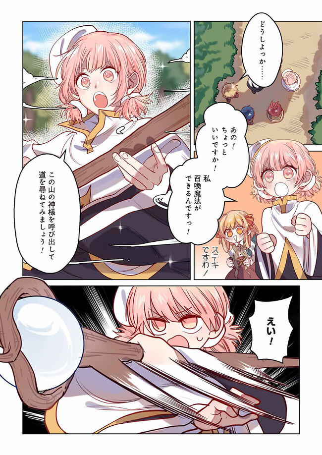 Don't Forget to Save the Data - Chapter 10 - Page 6