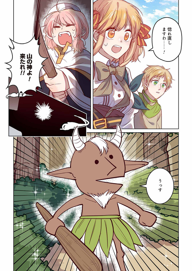 Don't Forget to Save the Data - Chapter 10 - Page 7