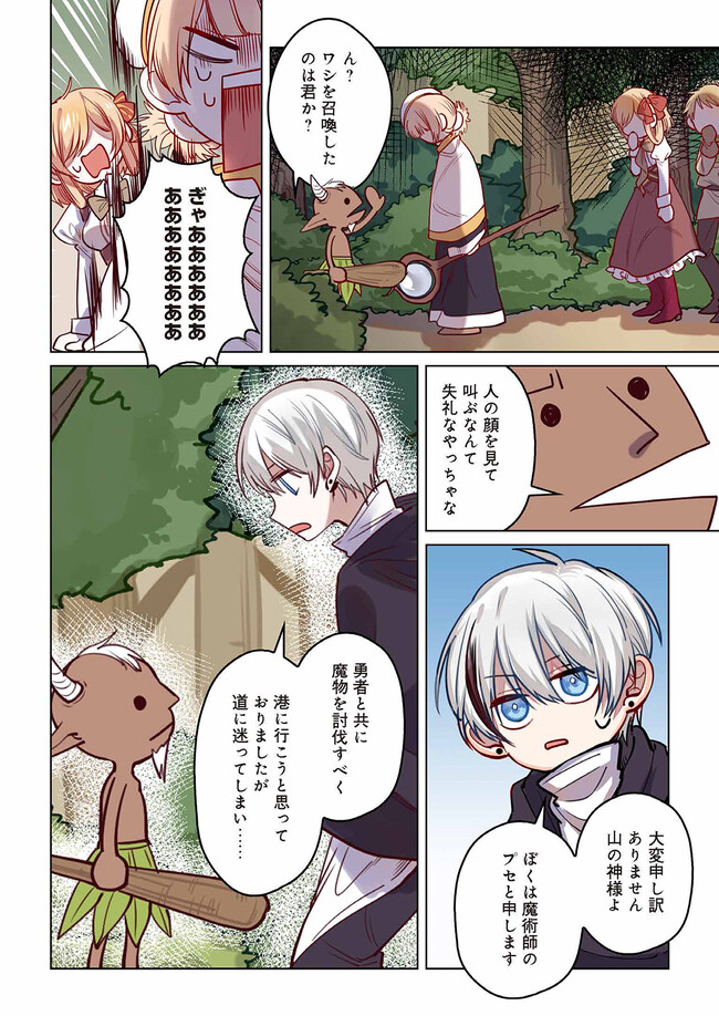 Don't Forget to Save the Data - Chapter 10 - Page 8