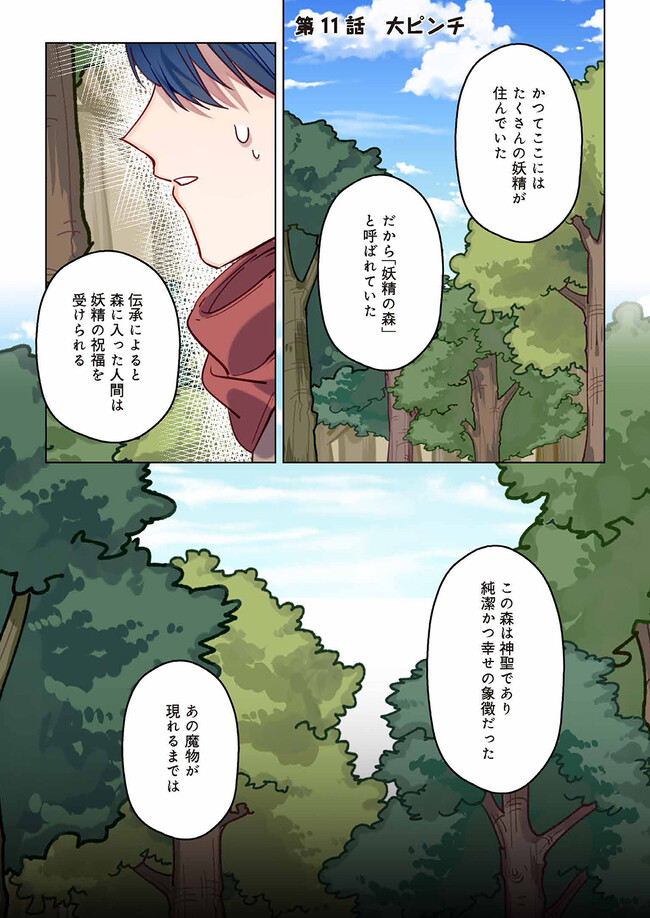 Don't Forget to Save the Data - Chapter 11 - Page 1