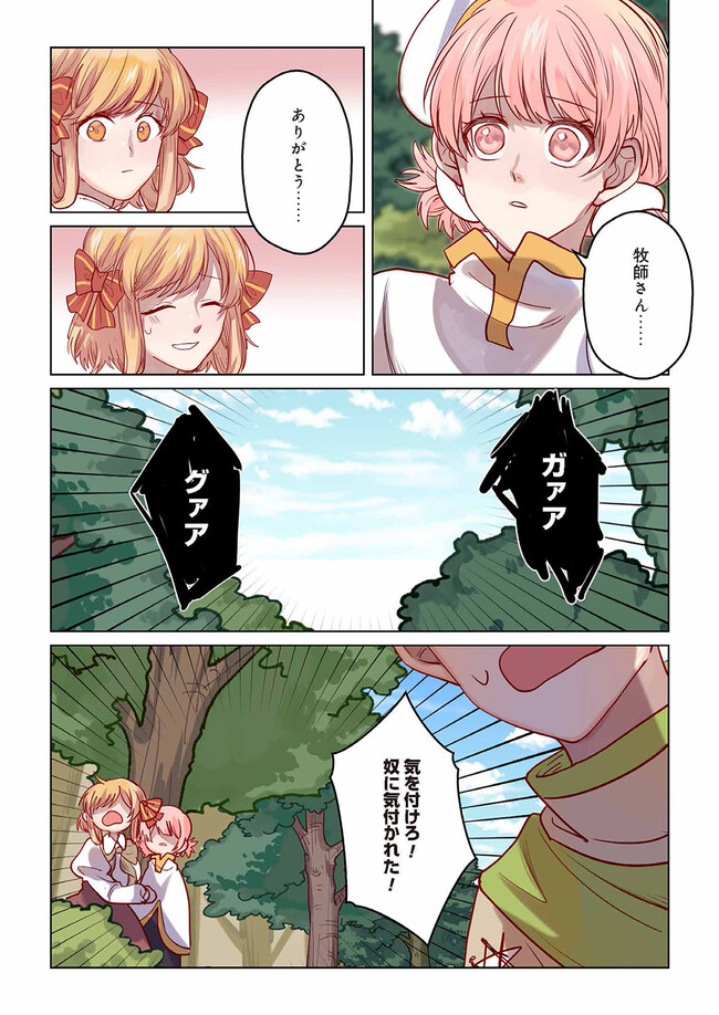 Don't Forget to Save the Data - Chapter 11 - Page 11